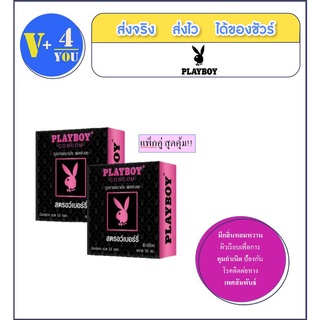ถุงยางอนามัย PLAYBOY สตรอว์เบอร์รี่ 52 มม. ผิวเรียบ ( 2กล่อง)