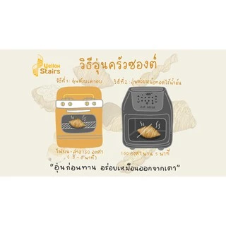 ครัวซองต์คลาสสิคบัทเทอร์ (Classic Butter Croissant) เนยฝรั่งเศส AOP