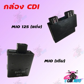 กล่อง CDI เดิม ที่จุดระเบิดรถมอเตอร์ไซด์สำหรับ MIO (เดิม)/MIO 125 (แต่ง) สินค้าทดแทนอะไหล่เดิม สินค้าเกรดAAA ส่งตรงจากโร