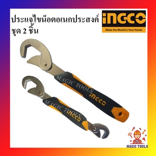 INGCO ประแจอเนกประสงค์ ชุด 2 อัน ประแจไขน็อต 9 mm. - 32 mm. ประแจไขน็อตอเนกประสงค์