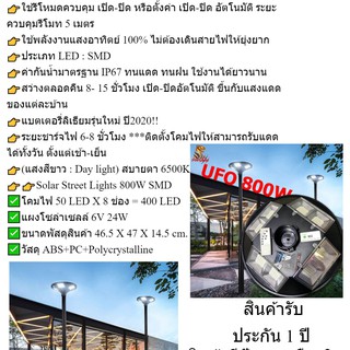 โคมไฟโซลาร์เซลล์ UFO 800 Wโคมไฟถนนโซลาร์เซลล์ 4ทิศทาง ขนาด 800วัตต์ พลังงานแสงอาทิตย์ LED Solar Street Lights #โคมไฟพลัง