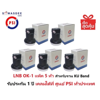 (แพ็ค 5 หัว) PSI LNB OK-1 หัวรับสัญญาณจานดาวเทียม ระบบ KU-BAND แบบ 1 ขั้ว