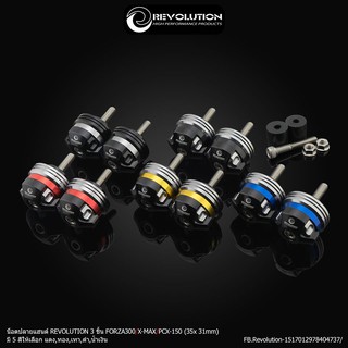 น็อตปลายแฮนด์ REVOLUTION 3 ชิ้น ADV-150/FORZA300/X-MAX300/PCX-150 (35x 31mm) ราคา680