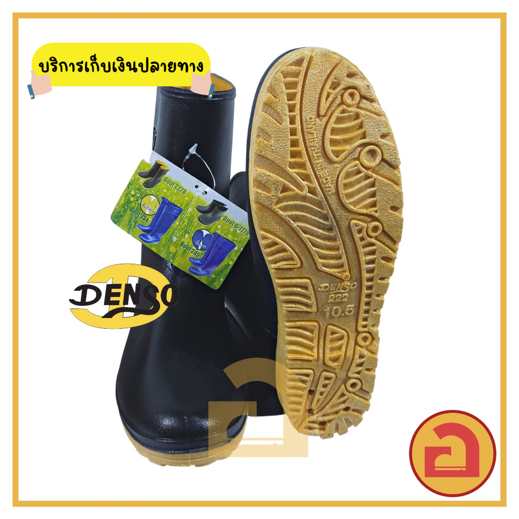 เดนโซ่ Denso 222B รองเท้าบูทสั้น นุ่มฟู ไม่บีบเท้า บูทกันน้ำ ยางพาราแท้💯 พร้อมส่งทุกเบอร์ 9.5 - 11