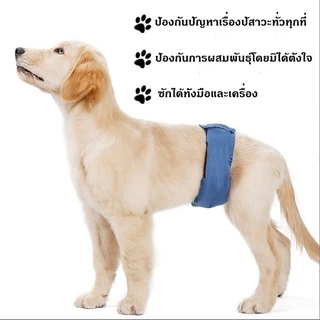 Ming โอบิสุนัขตัวผู้ โอบิแบรนด์ญี่ปุ่น DogLemi ผ้าอ้อมรัดเอวสุนัขตัวผู้ ซักได้ พร้อมส่ง