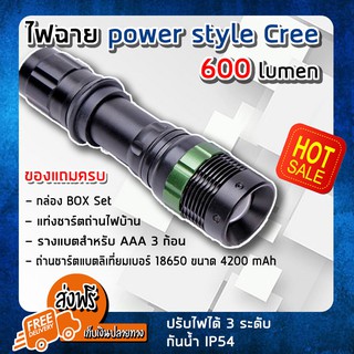 (ส่งฟรี) ไฟฉายแรงสูง ไฟฉาย เดินป่า Flashlight power style Cree LED 600 lumen (ของแถมครบ set) (x1 ชิ้น)