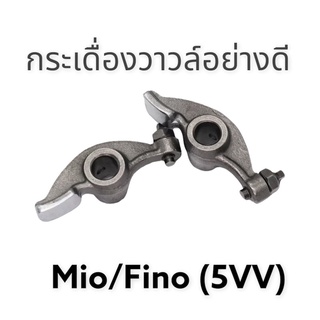 กระเดื่องวาวล์ mio 5vv อย่างดี ราคาขายต่อคู่