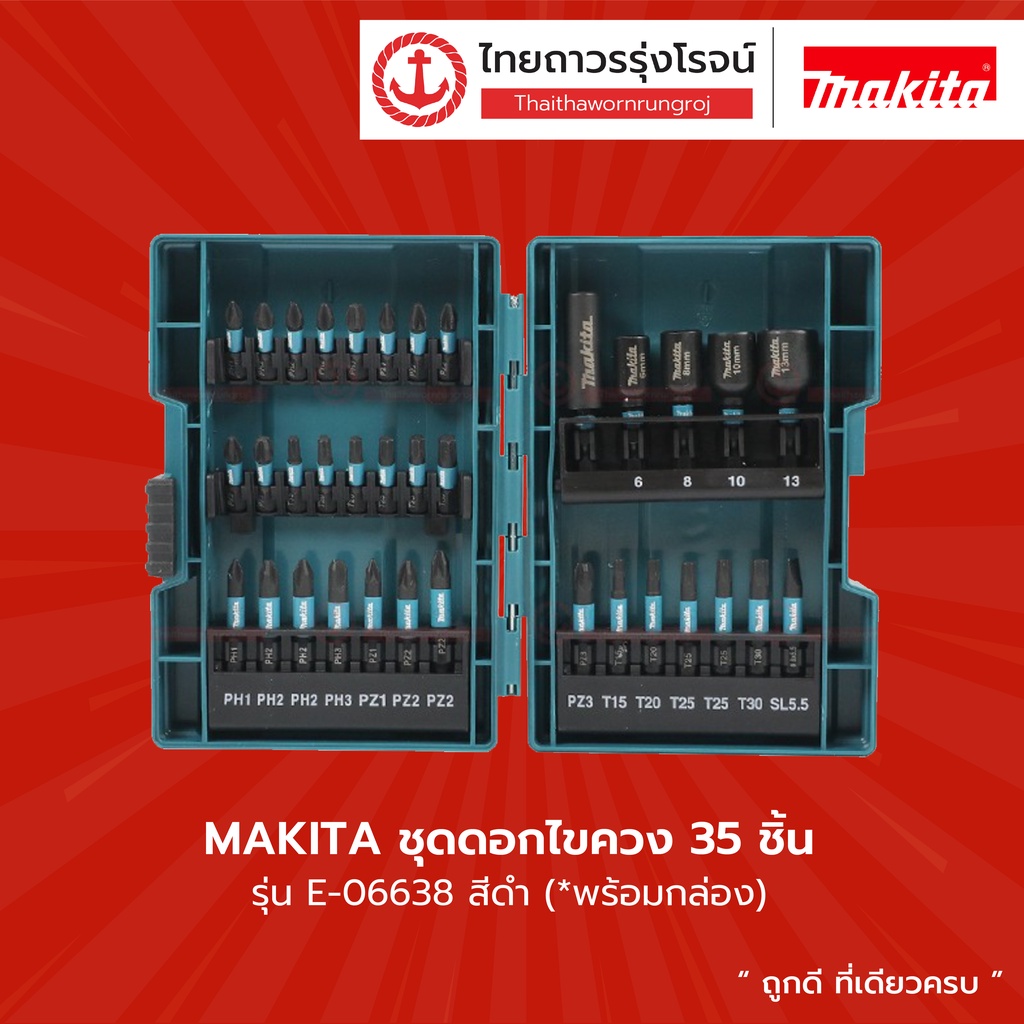 E06638 ถูกที่สุด พร้อมโปรโมชั่น ก.พ. 2026 | BigGoเช็คราคาง่ายๆ