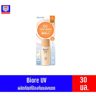 บิโอเร ยูวี ซีซี มิลค์ SPF 50+ PA++++ 30มล.