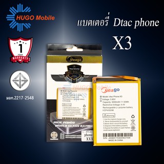 แบตเตอรี่ Dtac PhoneX3 / Phone X3 / J0069170300W275W รับประกัน1ปี แบตแท้100%