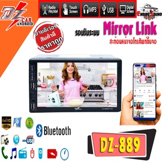 DZ-889 เครื่องเล่น MP 2 DIN ราคาถูก ฟังเพลง ดูหนังผ่าน USB บลูทูธ Mirror Link นำภาพจากมือถือขึ้นหน้าจอได้ จอ 6.9 นิ้ว