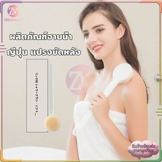 แปรงขัดหลัง อ่อนนุ่มละมุนผิว ไม่ระคายเคือง ทำความสะอาดได้อย่างสะอาดสัมผัส ลดการอุดตันของสิ่งสกปรก