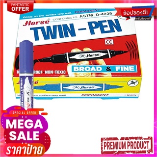 ตราม้า ปากกาเคมี 2 หัว สีน้ำเงิน x 12 ด้ามHorse Twin Permanent Marker Pen Blue x 12 Pcs