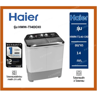 เครื่องซักผ้า 2 ถัง HAIER รุ่น HWM-T140 OXI T140OXI ขนาด 14Kg. เครื่องซักผ้าสองถัง (รับประกันสินค้านาน 12 ปี)