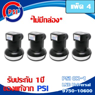 PSI Lnb Ku-Band Universal Single Lnb รุ่น OK-1 (ไม่มีกล่อง) ของใหม่รับประกัน 1 ปี แพ็ค 4