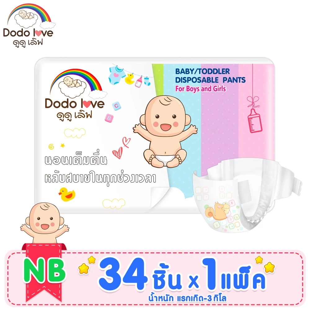 DODOLOVE Standard Soft กางเกงผ้าอ้อม (แพ็คเดี่ยว) Size NB - 4XL นุ่ม บางเบา ใส่สบาย thumbnail 3