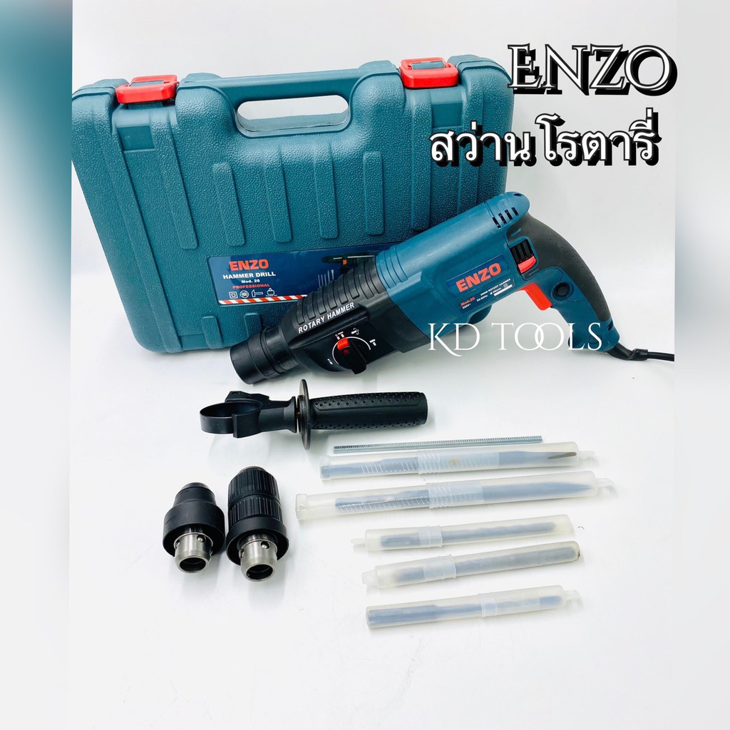 สว่านไฟฟ้าไร้สาย สว่านโรตารี่ENZO 2-26 สว่านแบต  สว่านไฟฟ้า
