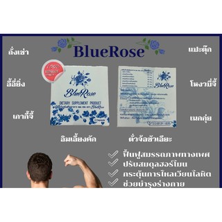 📍สินค้าแนะนำ Blue Rose บลูโรส อาหารเสริมเพิ่มเชื้อบำรุงอสุจิ สำหรับผู้มีบุตรยาก มีลูกยาก **พร้อมส่งทันที ของแท้ 100%**