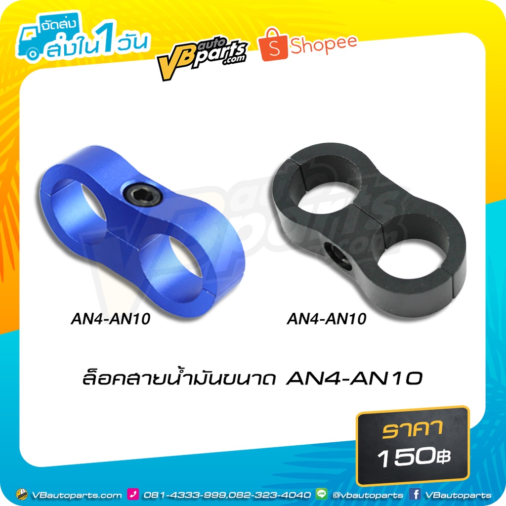 ล็อคสายน้ำมันขนาด AN4-AN10 (สี: Black/Blue)