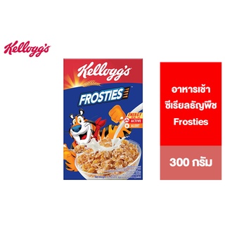 Kelloggs Frosties เคลล็อกส์ ฟรอสตีส์ อาหารเช้า ซีเรียลธัญพืช 300 g.