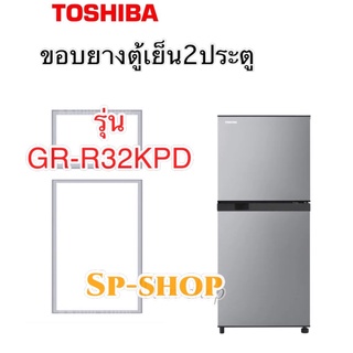 ขอบยางตู้เย็น2ประตู Toshiba รุ่นGR-R32