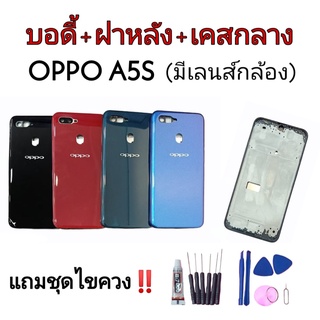 Body​ oppo​ A5s บอดี้+ฝาหลัง​ Oppo​ A5S บอดี้a5S Body a5s บอดี้ออปโป A5s