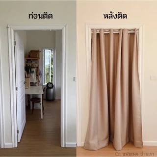 ผ้าม่านกั้นห้อง ผ้าหนาพิเศษ กันแอร์รั่ว กันร้อน กันควัน ประหยัดไฟ แถมฟรีรางอลูมิเนียม | JB Smile