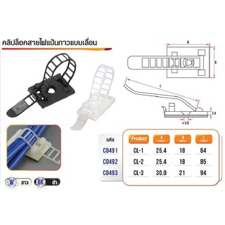 คลิปล็อคสายไฟแป้นกาวแบบเลื่อนได้