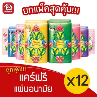 [2 แพ็ค/12 ก้อน] สบู่นกแก้ว พฤกษานกแก้ว สบู่ก้อน ขนาด 55 กรัม