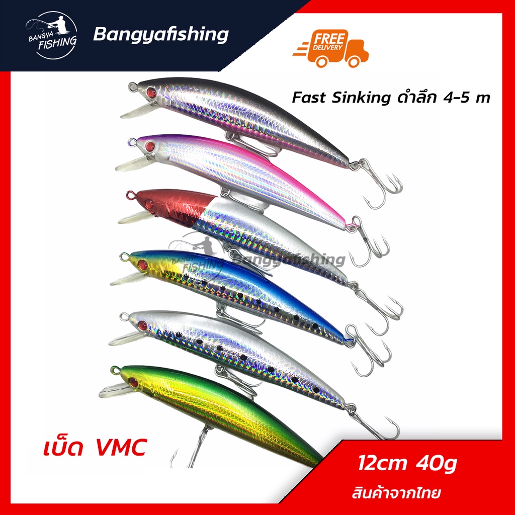 เหยื่อปลอม เหยื่อแคส อินทรี ตีกระมงชายฝั่ง 12cm 40g fast sinking ปลั๊กดำลึก เหยื่อตกปลา เหยื่อตกปลาท