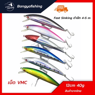 เหยื่อปลอม เหยื่อแคส อินทรี ตีกระมงชายฝั่ง 12cm 40g fast sinking ปลั๊กดำลึก เหยื่อตกปลา เหยื่อตกปลาทะเล ทรอลิ่ง