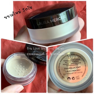 แท้💯%Laura Mercier Translucent Loose Setting Powder มีให้เลือกหลายอย่าง ซื้อจากเคาเตอร์ไทย ❤️