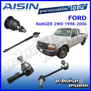 AISIN ลูกหมาก FORD / RANGER 2WD ปี 1998-2006