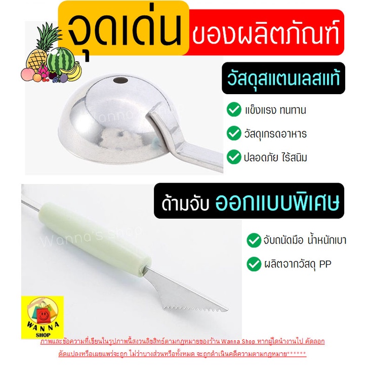 🔥ส่งฟรี🔥 ที่ตักผลไม้ สแตนเลสแท้ WANNA มีให้เลือกซื้อ3สี! แกะสลักผลไม้ ที่ควักผลไม้ ช้อนกลมตักผลไม้ มีดแกะสลักผลไม้ - รูปที่ 4
