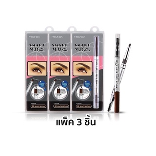 Mei Linda Smart Auto Brow Liner #MD3041 : meilinda เมลินดา ดินสอเขียนคิ้ว สมาร์ท ออโต้ x 3 ชิ้น svl