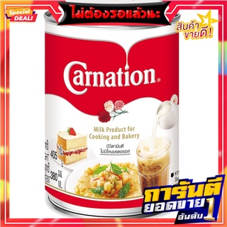 คาร์เนชั่นนมข้นจืด 385กรัม Carnation Unsalted Milk 385g.