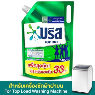 บรีสเอกเซล ขนาด 2400ml/ถุง น้ำยาซักผ้า สูตรเข้มข้น 2.4L ถุงเติม BREEZE EXCEL LIQUID REFILL