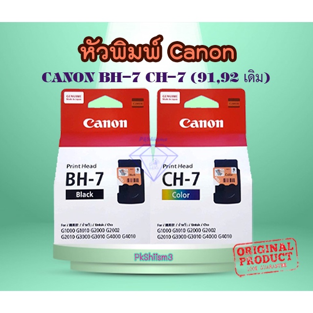 หัวพิมพ์ Canon ตลับดำ 91 /สี 92 ของแท้💯  For Canon G Series (มีกล่อง)ช้กับเครื่องปริ้นเตอร์   G1000, G1010, G2000, G2010