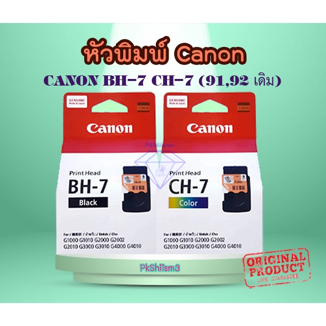 หัวพิมพ์ Canon ตลับดำ 91 /สี 92 ของแท้💯  For Canon G Series (มีกล่อง)ช้กับเครื่องปริ้นเตอร์   G1000,