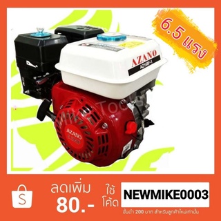 เครื่องยนต์ เบนซิน 4 จังหวะ 6.5 แรง ทรง Honda GX200