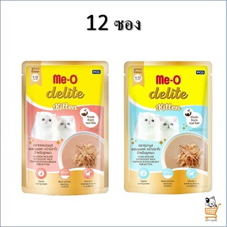 Me-O Delite อาหารเปียกแมว ลูกแมว [ 1 ซอง ] อาหารแมว อาหารลูกแมว Meo Mousse Pouch Cat แมว มูส อาหารแมวโต