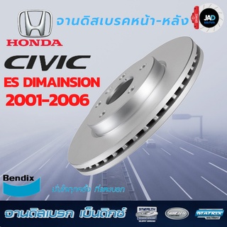 จานเบรค HONDA CIVIC ES Dimension จานดิสเบรค ล้อ หน้า หลัง ฮอนด้า ซีวิค ไดแมนชั่น  [ ปี2001-06 ] จาน เบรค Bendix แท้ 100%