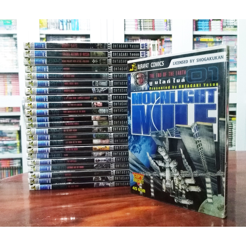 moonlight mile เล่ม 1-23 หนังสือการ์ตูน moonlight mile 1-23 เล่ม หนังสือการ์ตูนเกี่ยวกับ การที่จะเป็