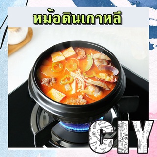 CIY(พร้อมส่ง)หม้อเกาหลี ชามหินเกาหลี หม้อดินเกาหลี หม้อซุปกิมจิ พร้อมถาดรอง ข้าวยำบิบิมบับ ไข่ตุ๋น ที่คีบภาชนะร้อน