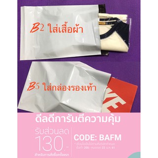 พร้อมส่ง!! ซองไปรษณีย์พลาสติกสีขาว ไม่มีจ่าหน้า