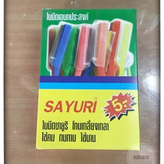 มีดโกนด้ามพลาสติก SAYURI (กล่อง)