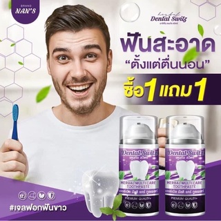 เจลฟอกฟัน Dental switz [1แถม1] เจลฟอกฟันขาว ยาสีฟันฟอกฟันขาว ลดคราบฟันเฟลือง หินปูน กลิ่นปาก เหงือกบวม เสียวฟัน