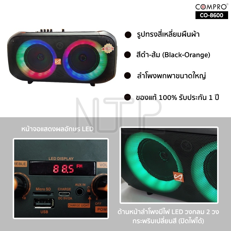 COMPRO รุ่น CO-8600 ลำโพงบลูทูธพกพา กำลังขับ 20W Bluetooth/FM/USB/TF/AUX Portable Multi-function Speaker รับประกัน 1ปี