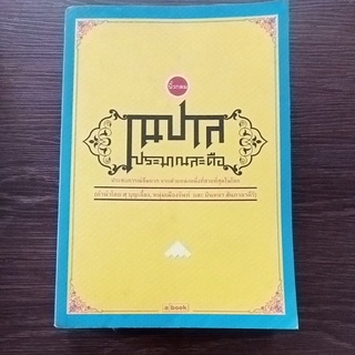 เนปาลประมาณสะดือ ( หนังสือมือสอง )