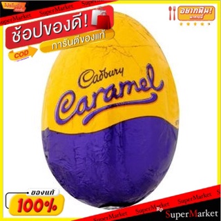 🔥แนะนำ🔥 แคดเบอรี่ไข่คาราเมล 48 กรัม/Cadburys Caramel Egg 48g 💥โปรสุดพิเศษ!!!💥